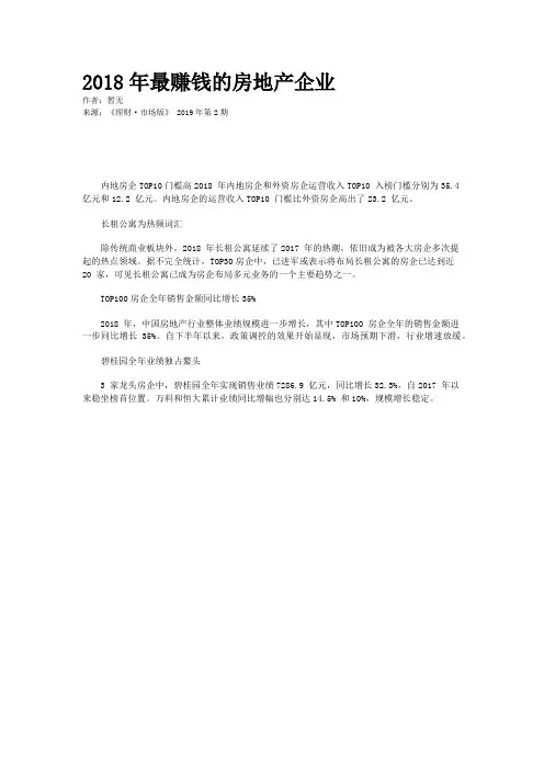 2018年最赚钱的房地产企业