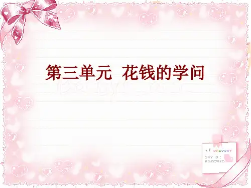 花钱的学问ppt