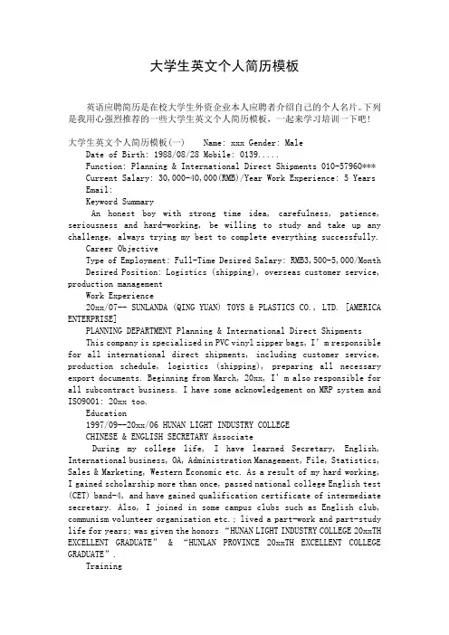 大学生英文个人简历模板