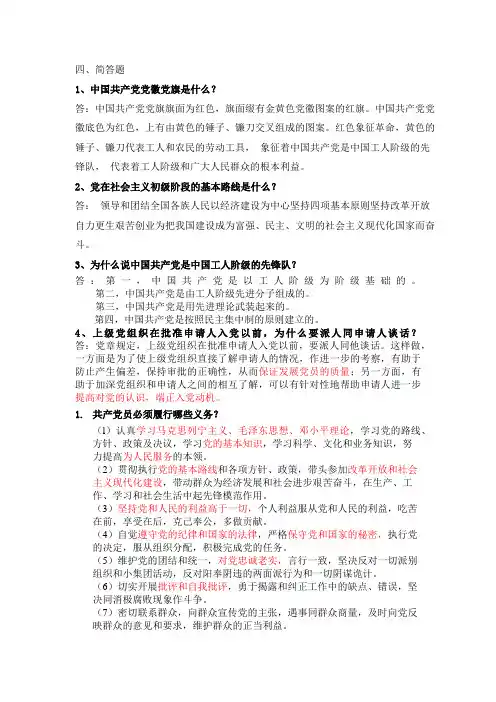 入党答辩题