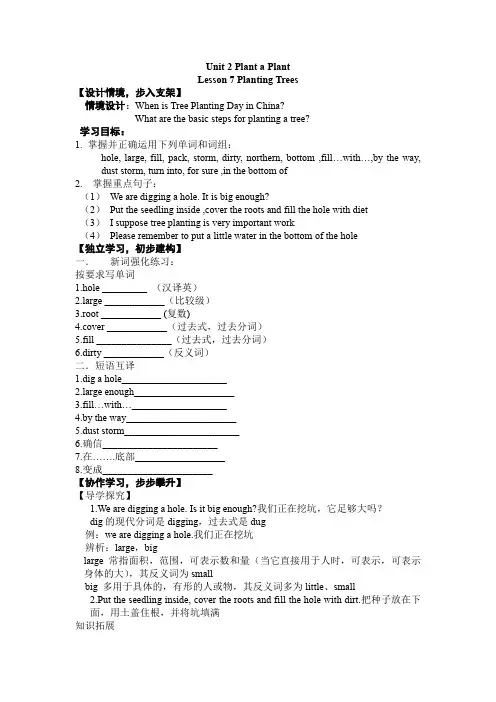 冀教版英语八年级下册《Plant a Plant》全单元学案