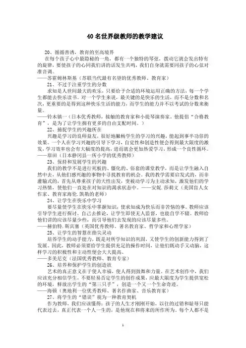 优秀教师的40条建议  2
