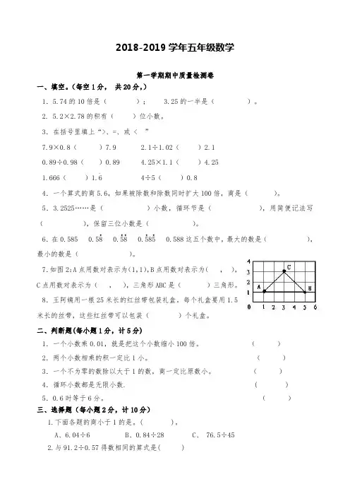 2018—2019学年五年级数学第一学期期中试卷卷及答案