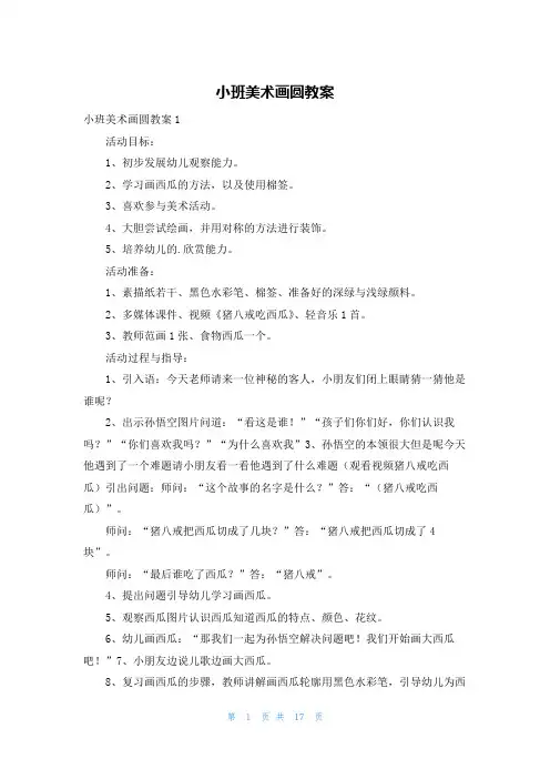小班美术画圆教案