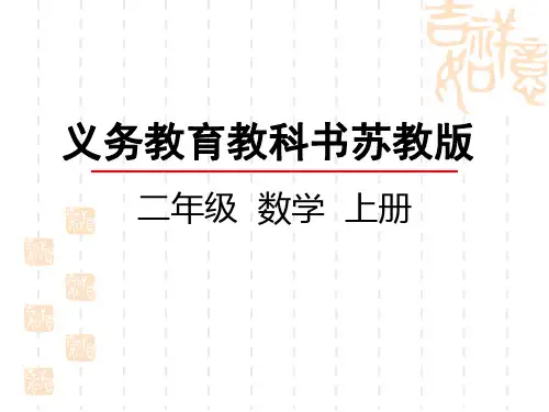 苏教版小学二年级上册数学第四单元 表内除法(一) 除法的初步认识