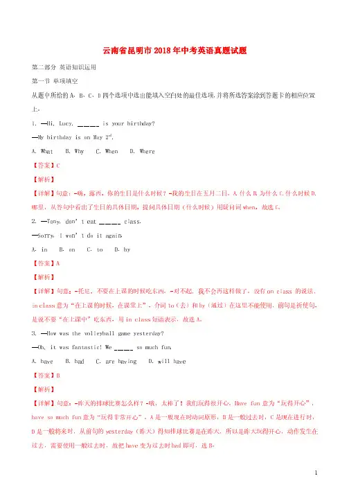 云南省昆明市2018年中考英语真题试题(含解析)