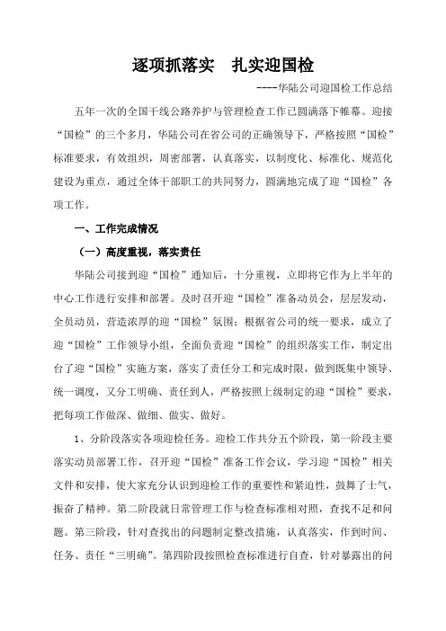 逐项抓落实  扎实迎国检