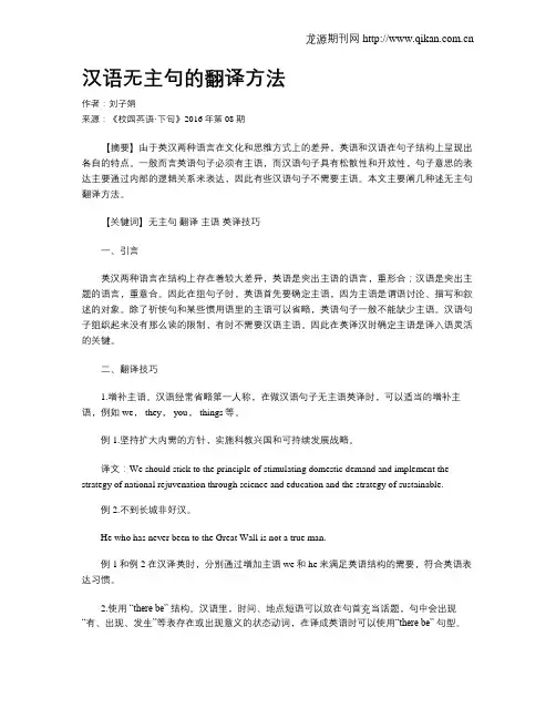 汉语无主句的翻译方法