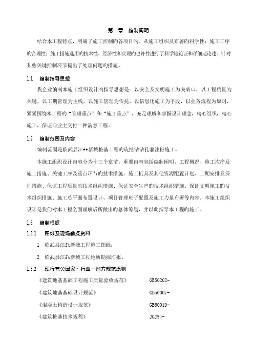 旋挖钻机成孔灌注桩施工组织设计