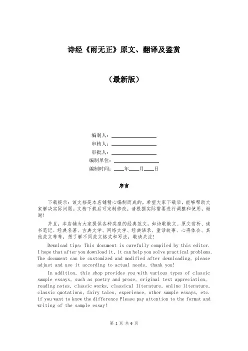 诗经《雨无正》原文、翻译及鉴赏