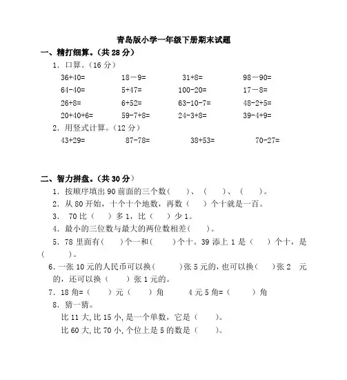 青岛版小学一年级下册期末试题