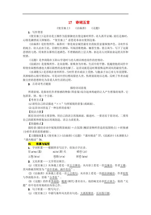 九年级语文上册 第五单元 第17课 诗词五首练习 语文版