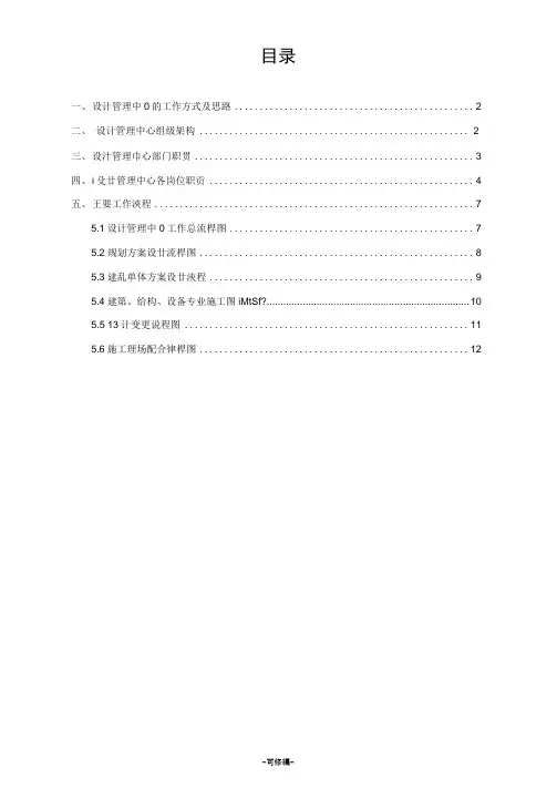 设计管理部门职责和工作流程