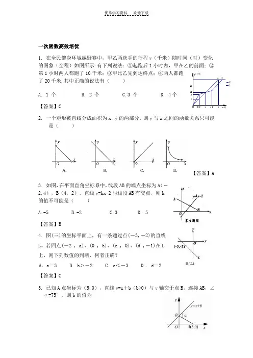 一次函数培优试题含答案