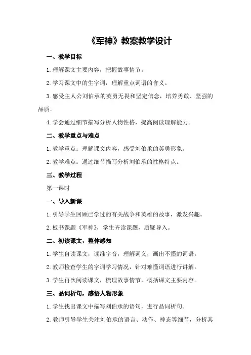 《军神》教案教案教学设计