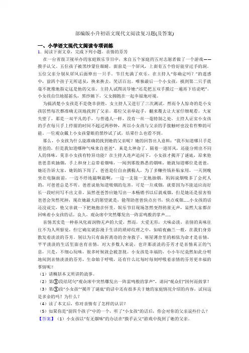 部编版小升初语文现代文阅读复习题(及答案)