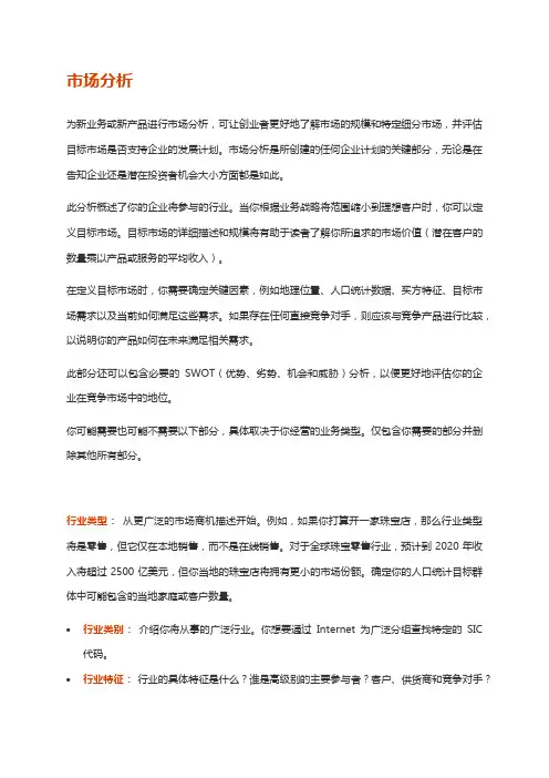 SWOT优势劣势机会和威胁分析以便更好地评价