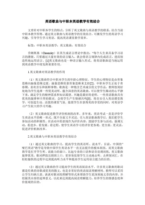 英语歌曲与中职本英语教学有效结合