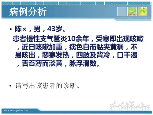 咳嗽(--)PPT课件