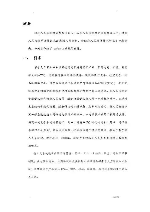 嵌入式系统综述