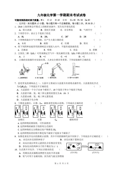 九年级化学第一学期期末考试试卷含答案