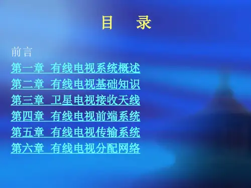 有线电视教学培训