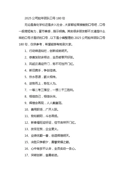 2025公司蛇年团队口号180句