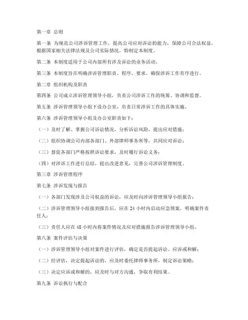 公司涉诉管理制度范本文件