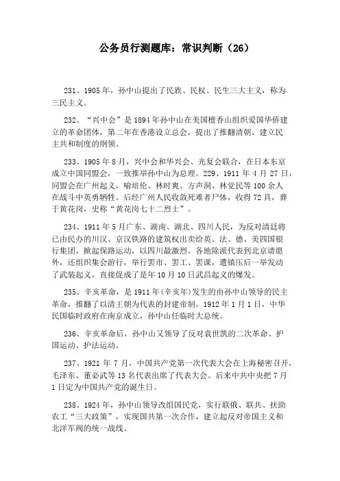 公务员行测题库：常识判断(26)