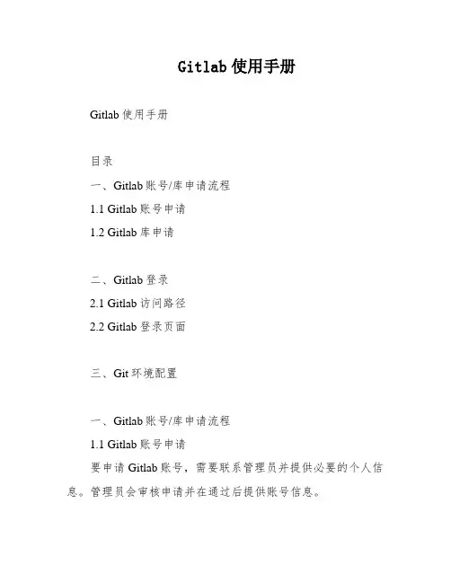 Gitlab使用手册