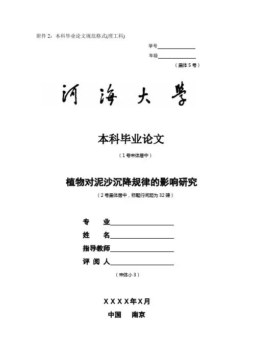 本科毕业论文规范格式(理工科)++