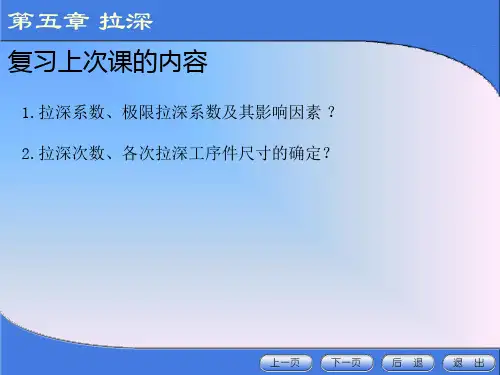 冲压模具设计与制造(5-5)汇总