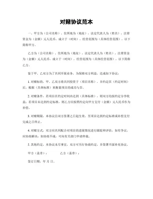 对赌协议范本