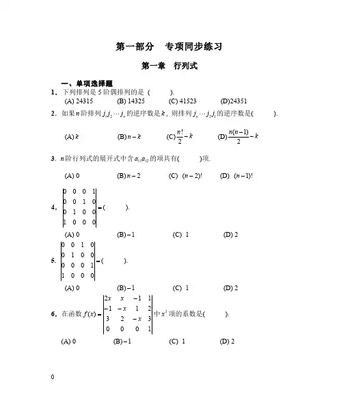 (完整版)线性代数习题集(带答案)(最新整理)