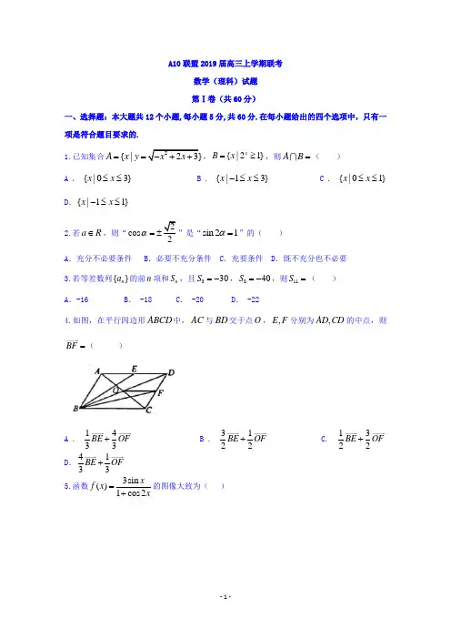 安徽省A10联盟2019届高三11月段考数学(理)试题含答案