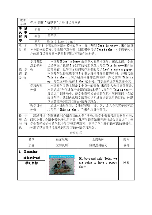 PEP人教版小学英语三年级上册unit 3 B learn课后 创作迷你书介绍自己的木偶 微课设计方案