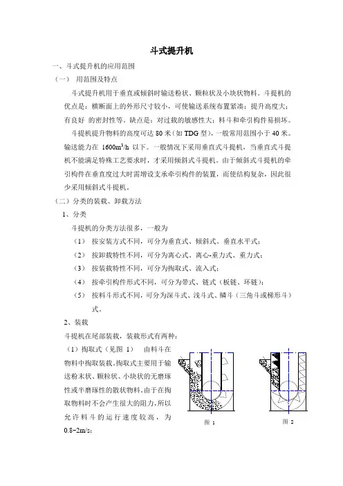 斗式提升机资料