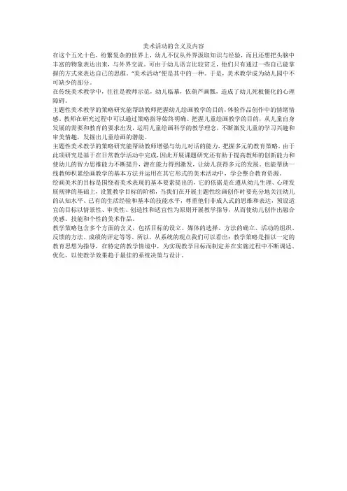 美术活动的含义及内容