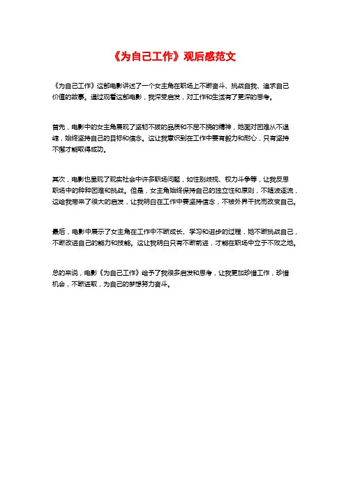 《为自己工作》观后感范文