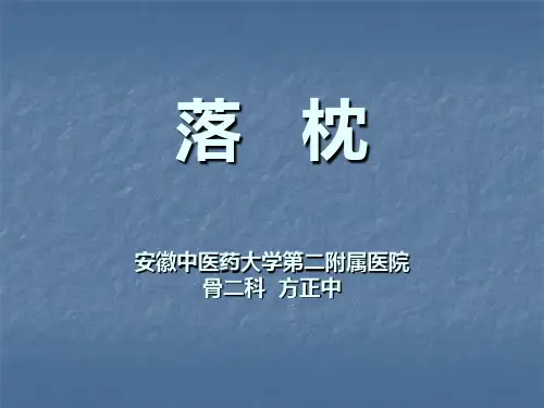 落枕