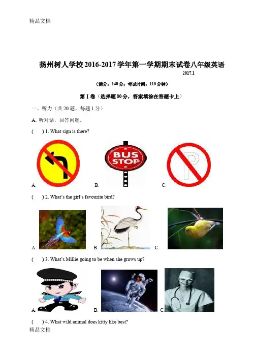 最新江苏省扬州市树人学校–2017学年八年级上英语期末试卷含答案资料