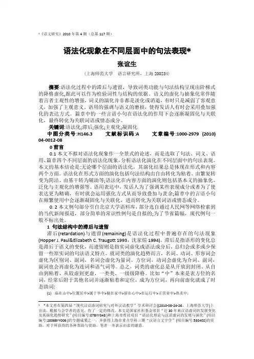 语法化现象在不同层面中的句法表现