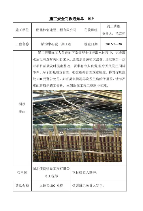 施工现场安全罚款单