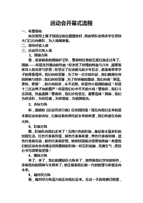 运动会开幕式流程14