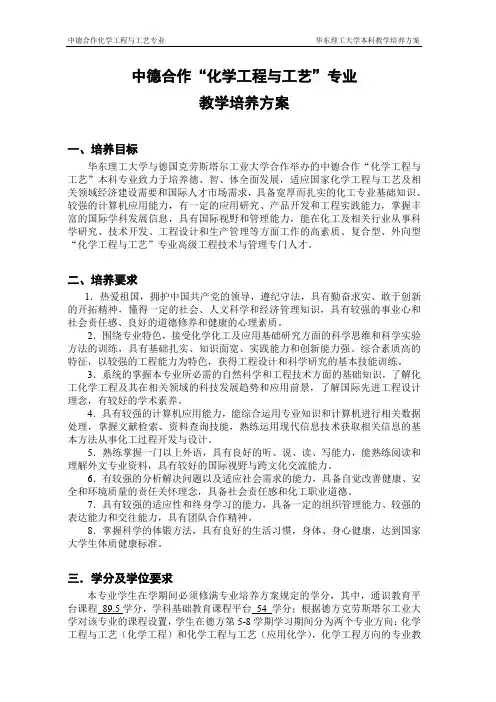 化学工程与工艺-华东理工大学