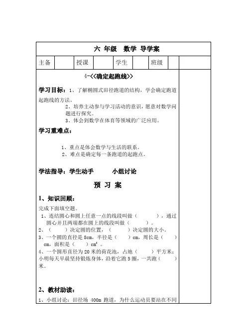 人教版六年级数学《确定起跑线》导学案
