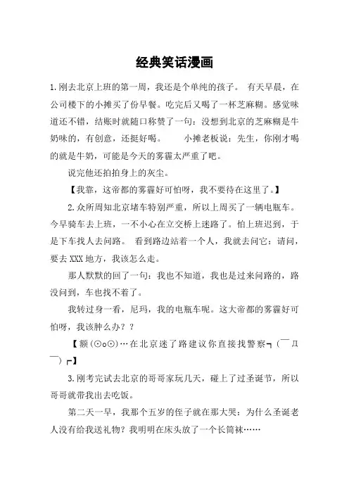 经典笑话漫画