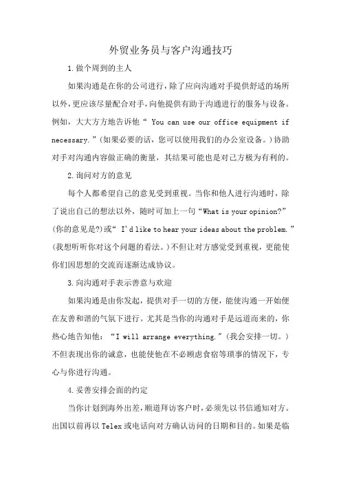外贸业务员与客户沟通技巧