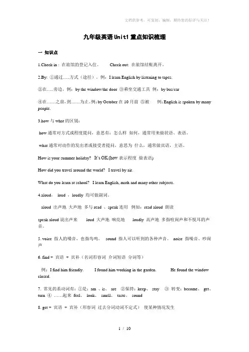 九年级英语Unit1-2重点知识梳理