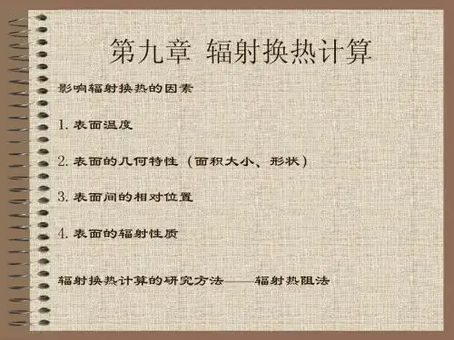 第五版传热学课件